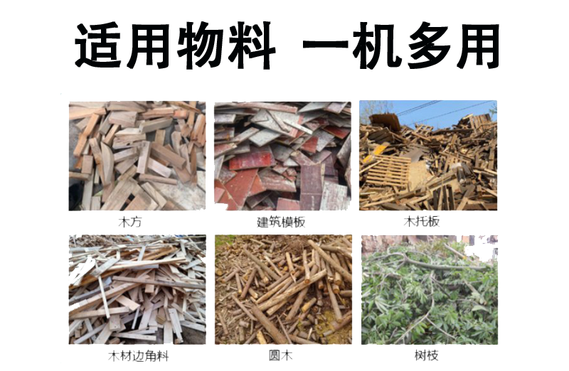 削片機適用范圍3.png