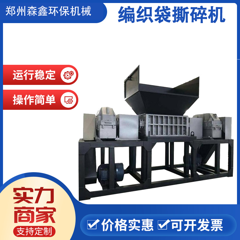 有庫存的撕碎機廠(chǎng)家 森鑫編織袋撕碎機 布料粉碎機 1200型遮陽(yáng)黑網(wǎng)撕碎機