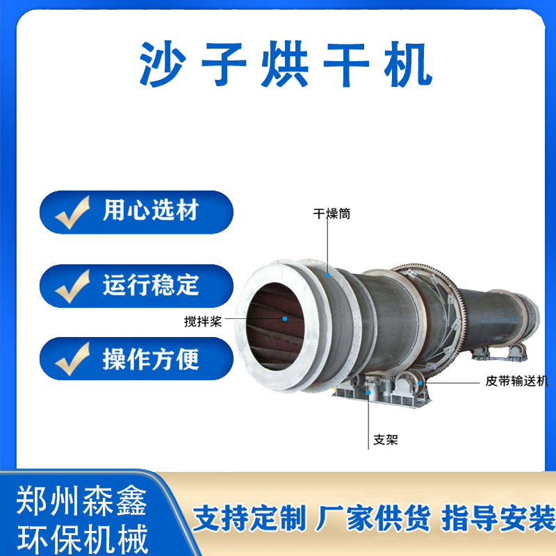 連續式石英砂烘干機 煤礦轉筒干燥設備 酒糟脫水回轉烘干機 森鑫源頭廠(chǎng)家 現場(chǎng)試機