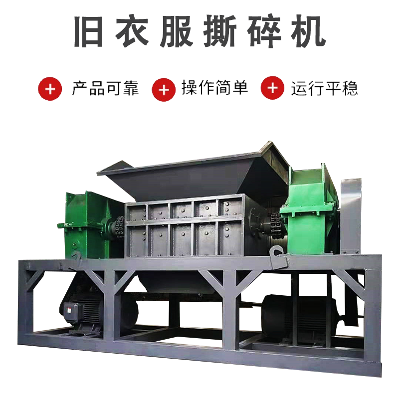 舊衣服皮革全自動(dòng)剪切粉碎機 小型廢布邊角料撕碎機 漁網(wǎng)地毯撕碎機 可設計方案