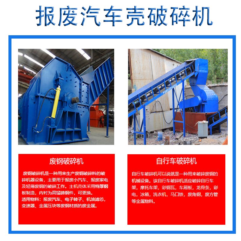 顆粒均勻廢鋼團球破碎機 汽車(chē)殼家電殼粉碎機 三輪車(chē)金屬下腳料破碎機