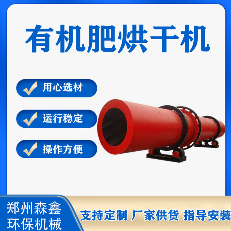 生物有機肥料烘干機 木粉轉筒式干燥機 大型飼料烘干機 多用途沙子石頭烘干機