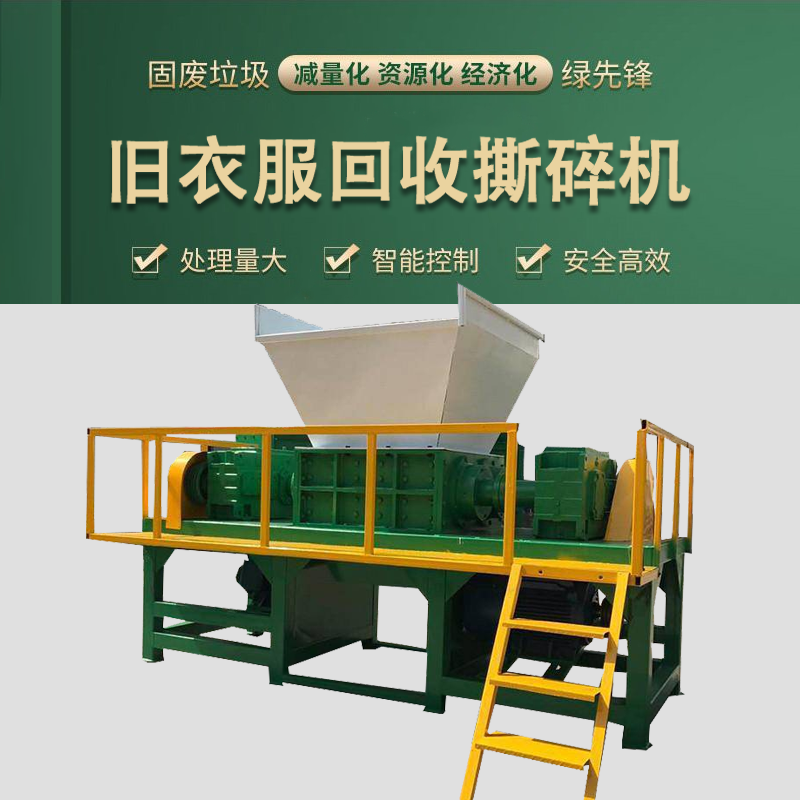 破碎舊衣服撕碎機 雙軸滾刀廢布條破碎機 塑料玩具車(chē)撕碎機 廣告布撕碎機