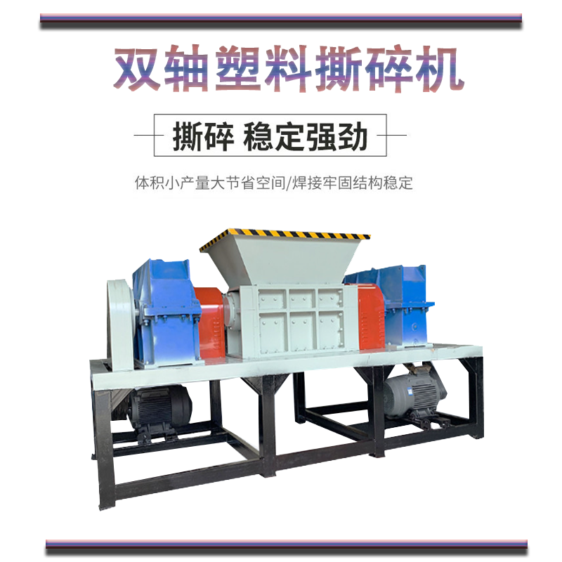 雙軸滾刀米面塑料包裝袋粉碎機 中小型編織噸包袋撕碎生產(chǎn)線(xiàn) 斷橋鋁門(mén)窗撕碎機