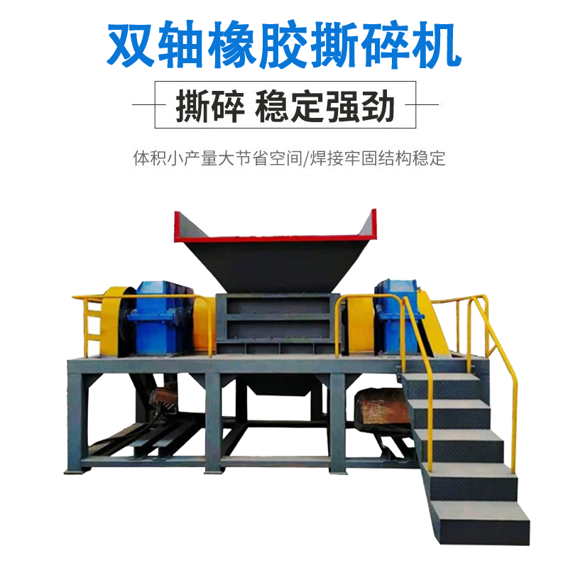 橡膠柱子撕碎機 多功能輪胎撕碎機 PVC地板革撕碎機 防靜電無(wú)塵