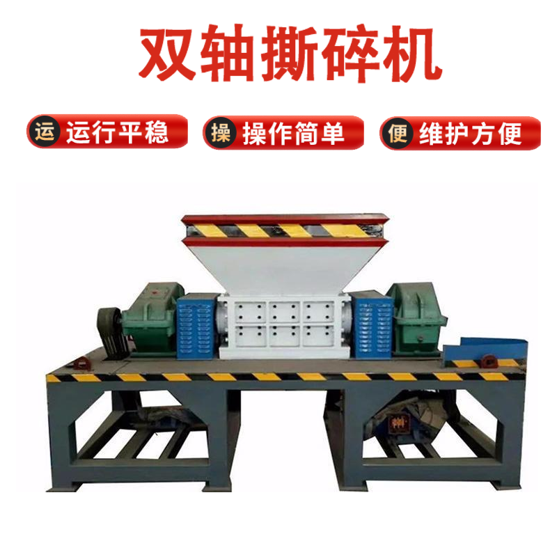 硬紙殼廢紙文件撕碎機 陶瓷廢塑料瓶粉碎機 小型油布噸包袋撕碎機