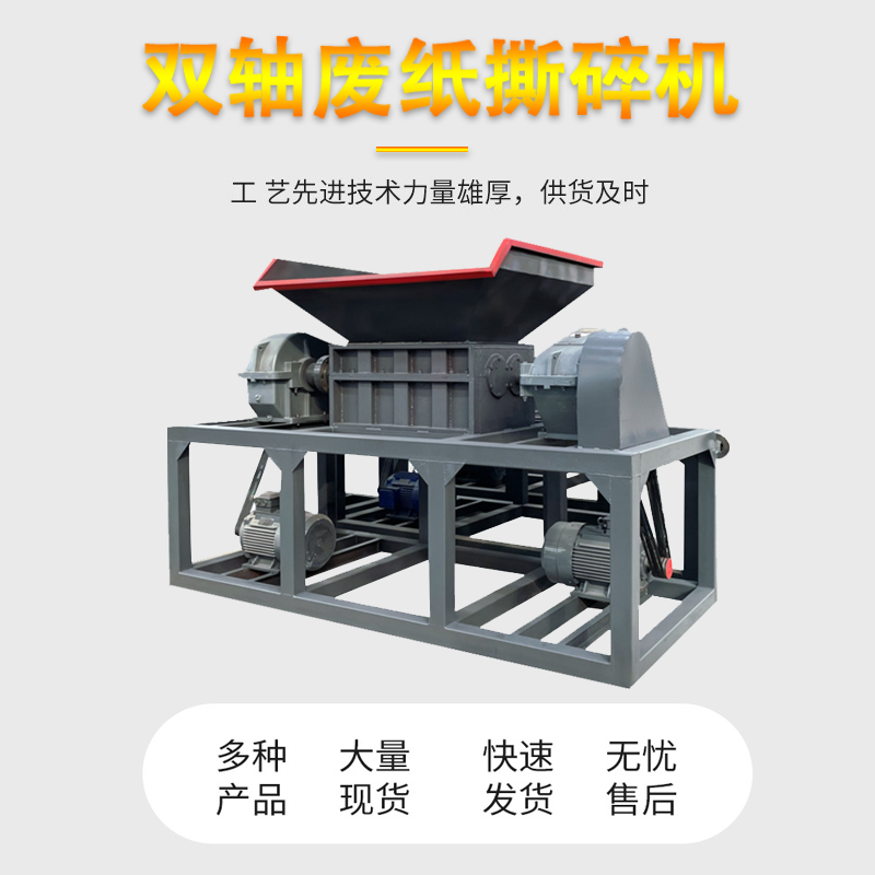 印刷廢紙廢料粉碎機 牛皮廢紙箱打包撕碎機 小型木托盤(pán)撕碎機