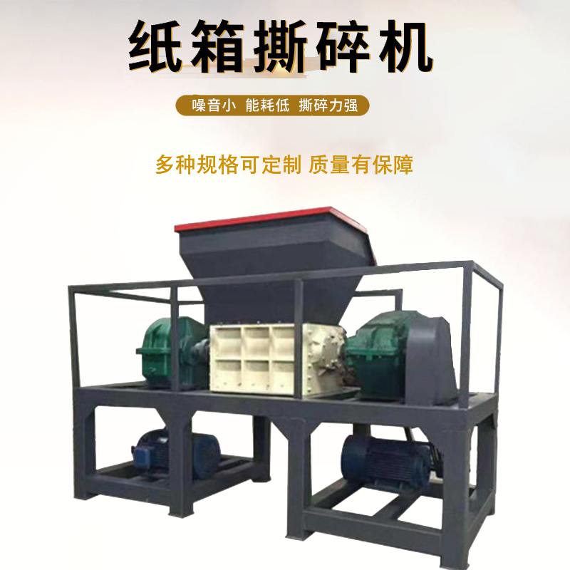 硬皮紙報紙廢紙箱撕碎機 大型頭盔電動(dòng)車(chē)粉碎機 果蔬垃圾破碎機 實(shí)體廠(chǎng)家可試機  