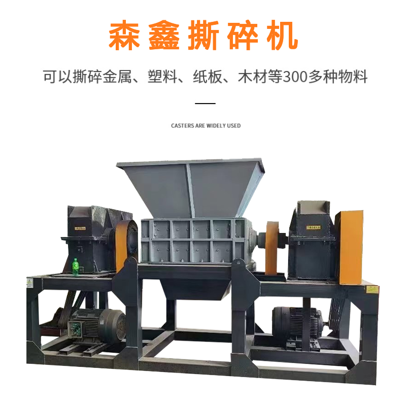 搪瓷罐廢管破碎機 森鑫800廢紙撕碎機現貨直發(fā) 棉布棉被撕碎機 高扭矩 破碎力度強