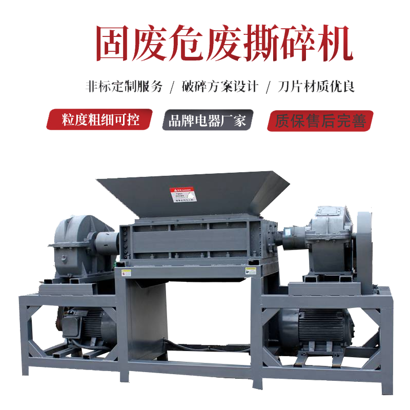 針管塑料瓶醫療廢棄物破碎機 大棚薄膜撕碎機 發(fā)泡板撕碎機 正反轉控制柜