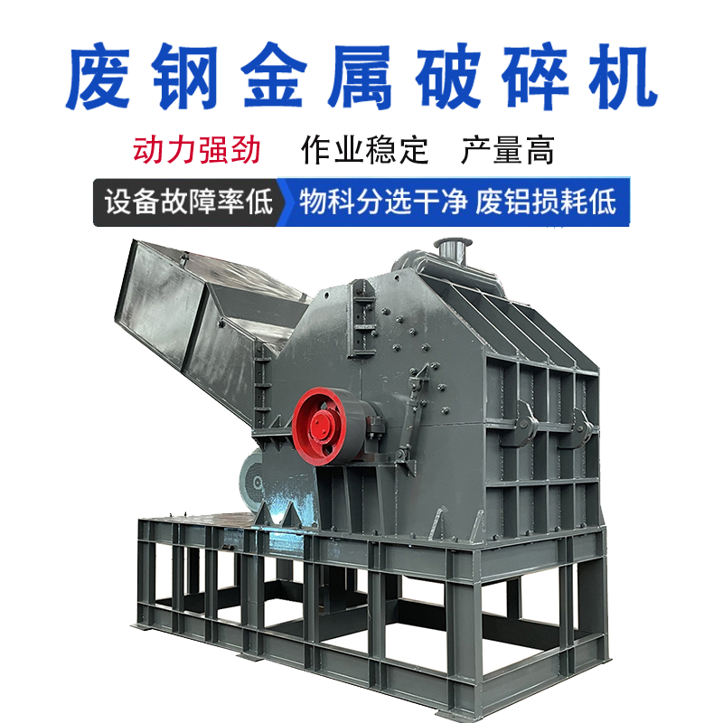 錳鐵廢鋼金屬破碎機 重型彩鋼瓦卷閘門(mén)粉碎機 大型汽車(chē)外殼破碎機 